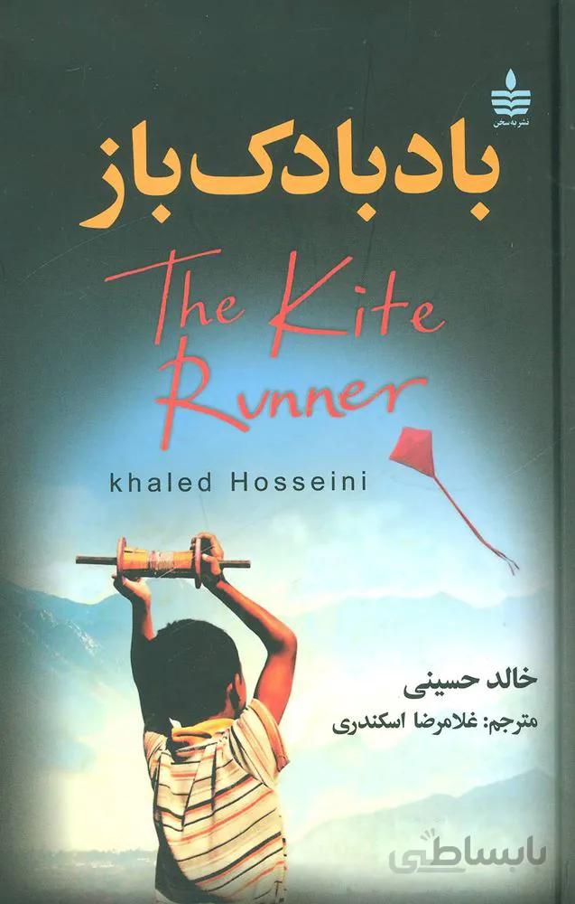 بادبادک باز (کد ناشر : 146)