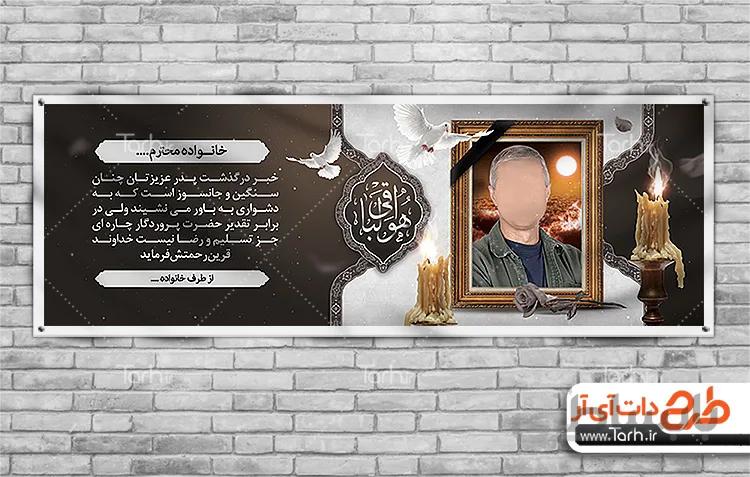 طرح پلاکارد تسلیت