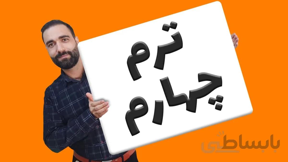 آموزش ویدئویی شطرنج – ترم چهارم سطح حرفه ای