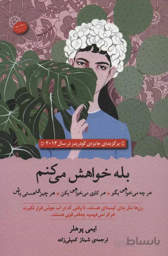 بله خواهش می کنم (کد ناشر : 187)