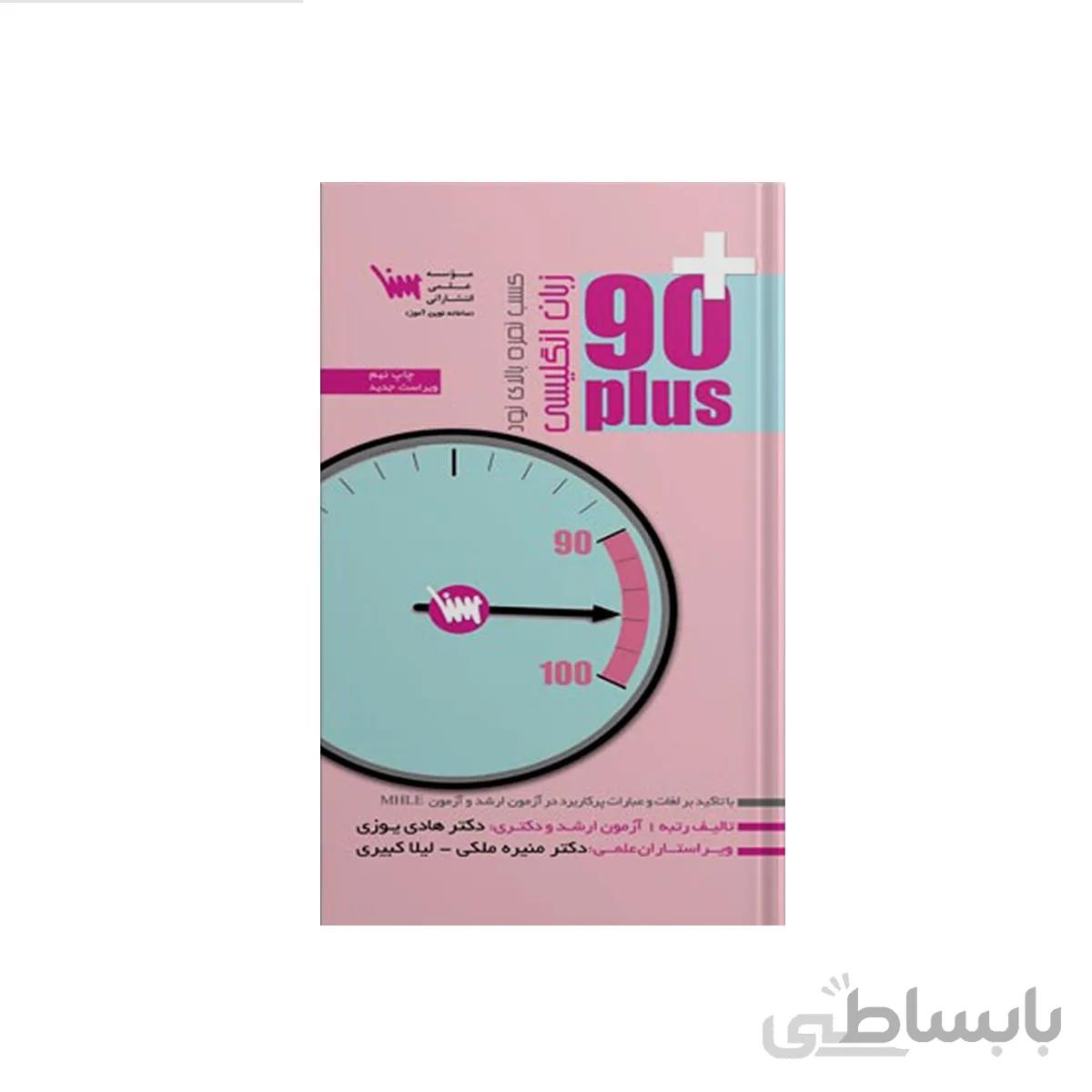نود پلاس زبان – مثبت 90 زبان انگلیسی