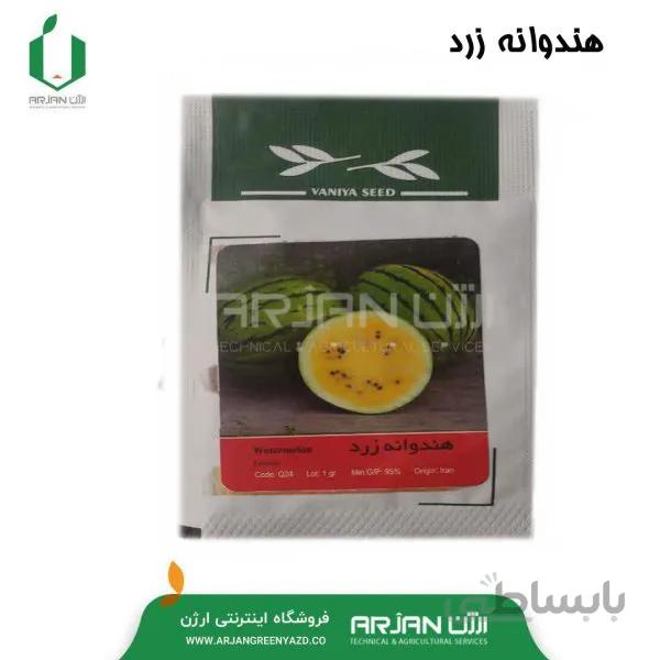 هندوانه زرد 1 گرمی