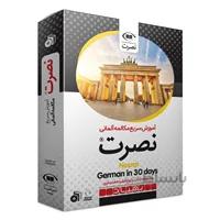 بسته آموزش سریع مکالمه زبان آلمانی نصرت