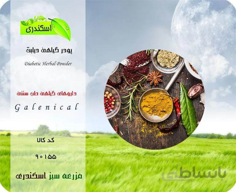 پودر گیاهی دیابت
