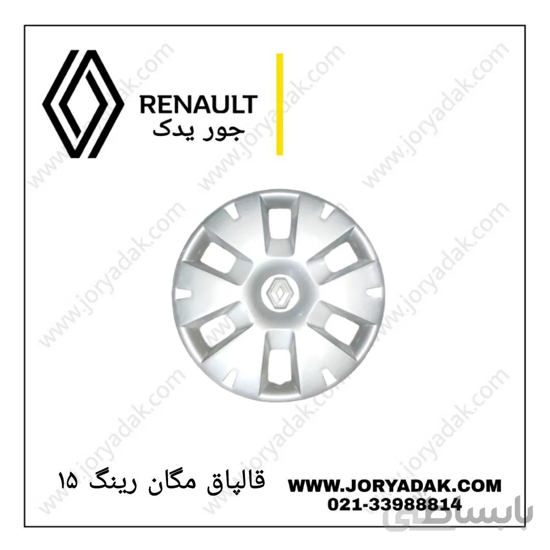 قالپاق مگان رینگ ۱۵