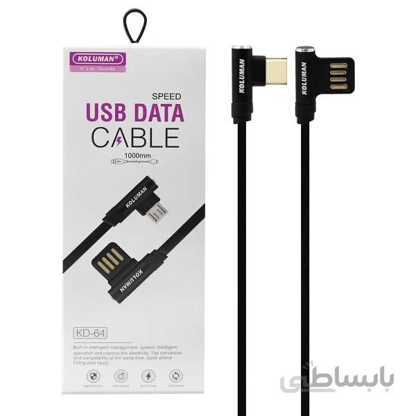 کابل تایپ سی کلومن مدل KD64