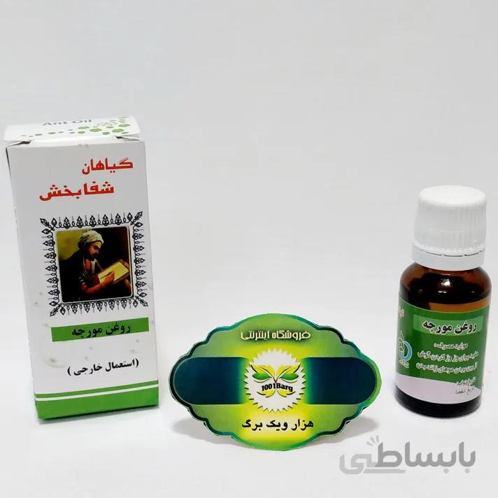 روغن مورچه شفابخش