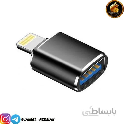 OTG ایفون LIGHTNING USB3.0