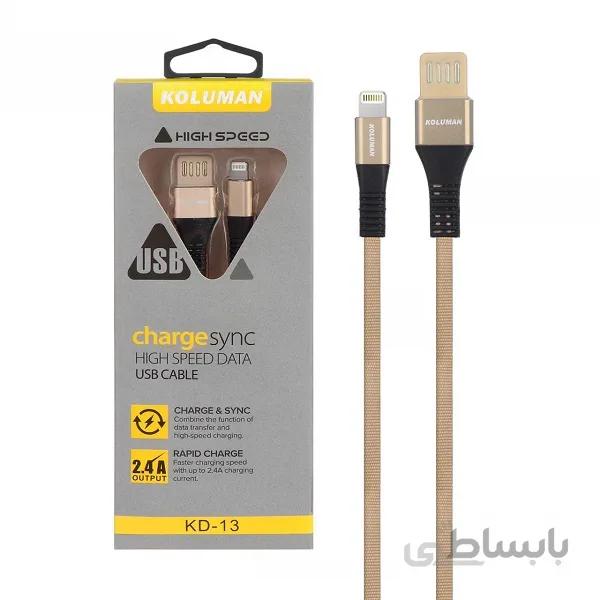 کابل لایتنینگ کلومن مدل KD-13