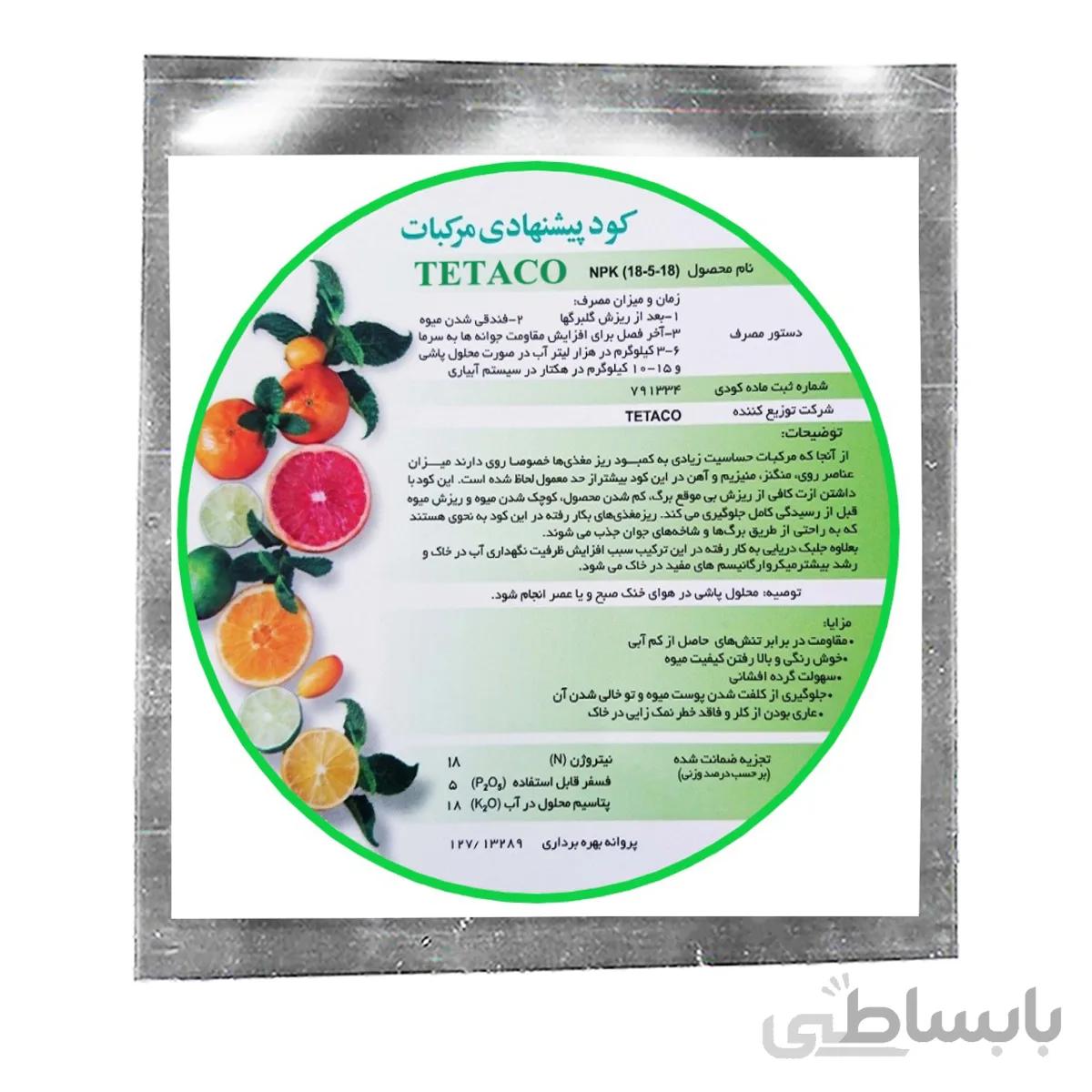 کود مخصوص درخت مرکبات تتاکو مناسب باغچه وزن 120 گرم