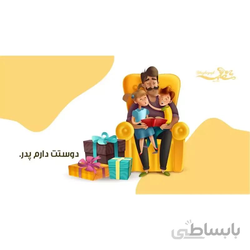 کارت هدیه روز پدر کد 02