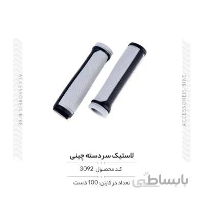 لاستیک سردسته چینی مدل SR-85