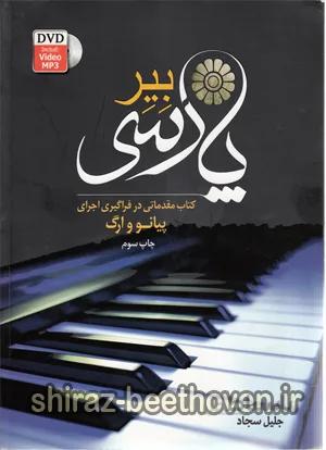 بیر پارسی