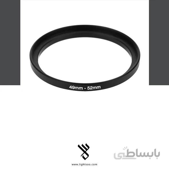 رینگ تبدیل فیلتر(۵۲-۴۹)(STEP UP RING 49mm-52mm)