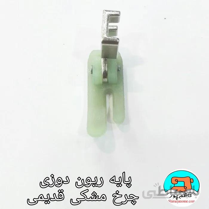 پایه ریون دوزی چرخ خیاطی مشکی قدیمی