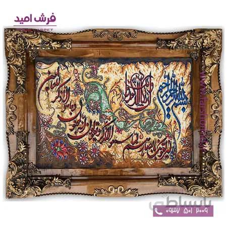 تابلو فرش ماشینی آیه وان یکاد کد 5003 نارسیس