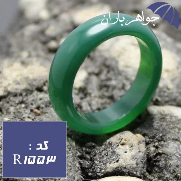 حلقه عقیق سبز خوشرنگ کد R_1553
