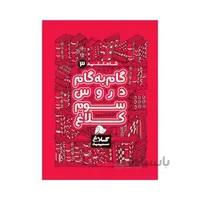 کتاب گام به گام دروس 3 سوم دبستان کلاغ سپید شاه کلید
