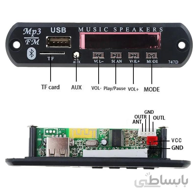 پخش کننده بلوتوثی 12V - پنلی MP3 پشتیبانی از MicroSD و USB با ریموت کنترل