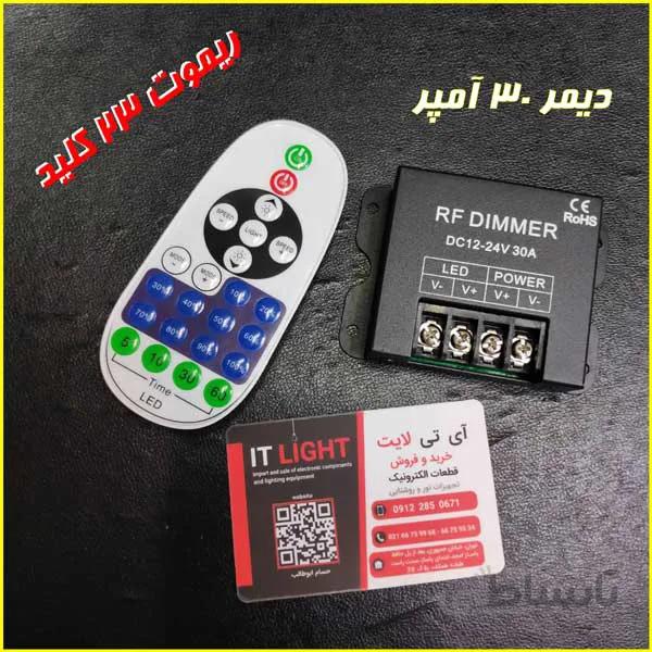 دیمر 30امپر بدنه فلزی با ریموت 23کلید rf رادیویی