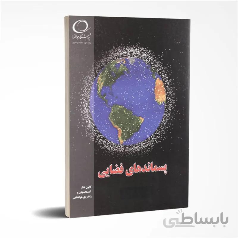 پسماندهای فضایی