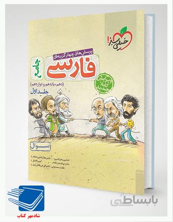 کتاب تست فارسی جامع جلد سوال خیلی سبز1