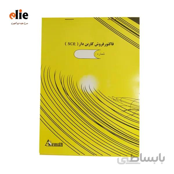 فاکتور فروش NCR کاربن لس