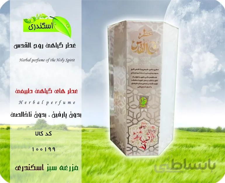 عطر روح القدوس