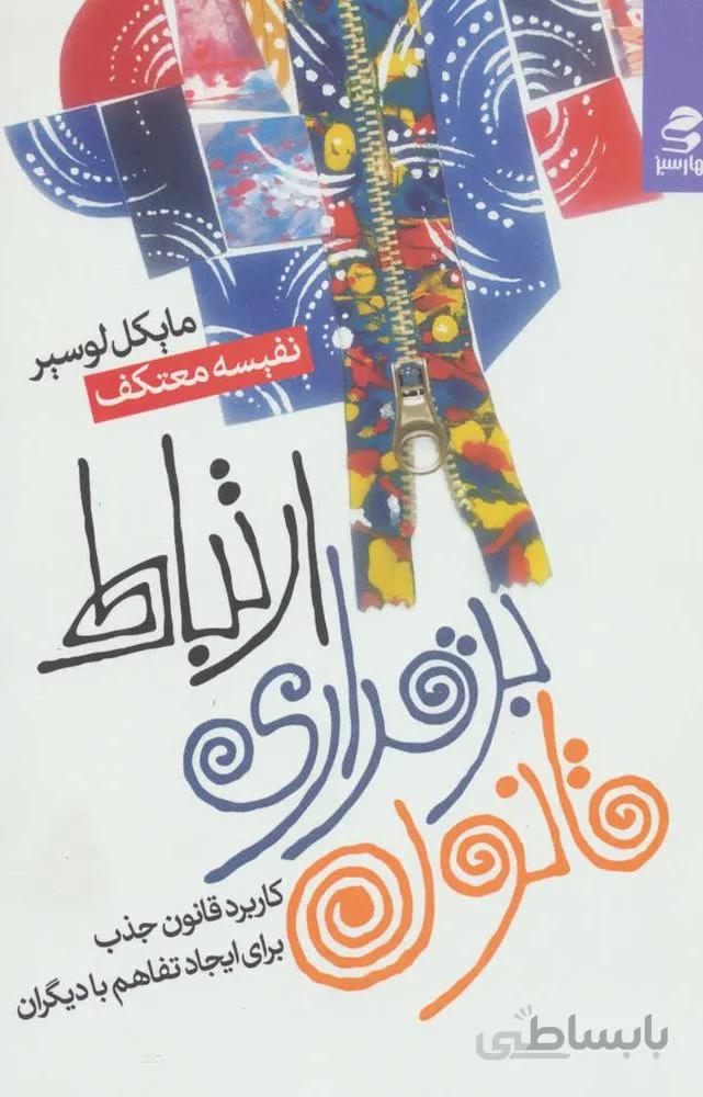 قانون برقراري ارتباط (كد ناشر : 116)