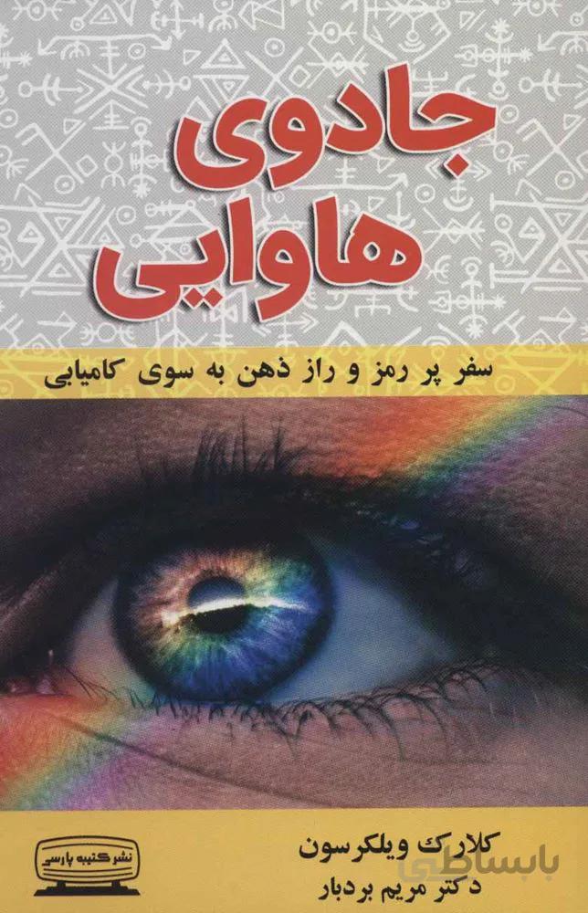 جادوي هاوايي (كد ناشر : 152)