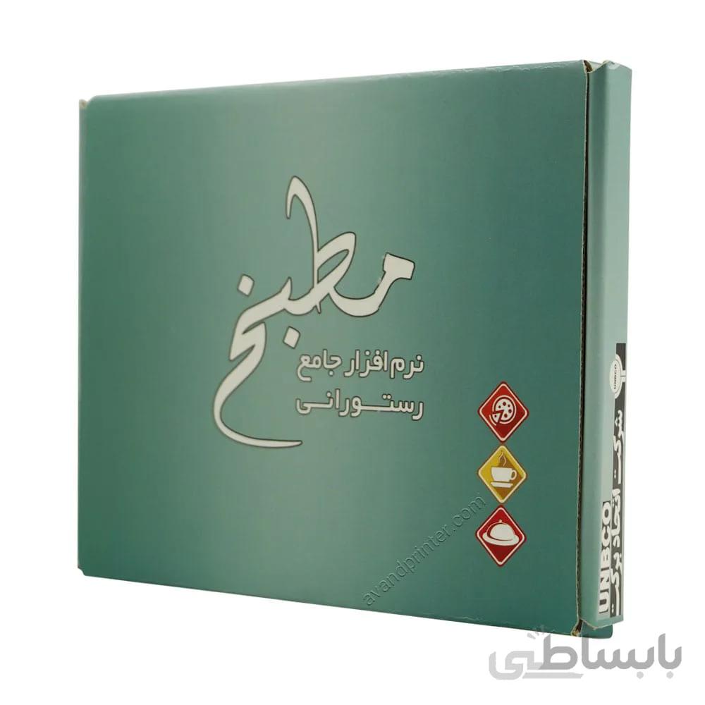 نرم افزار رستوران و فست فود مطبخ