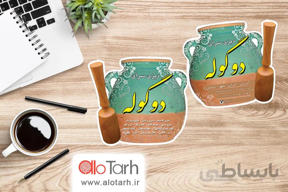 طرح کارت ویزیت رستوران سنتی لایه باز
