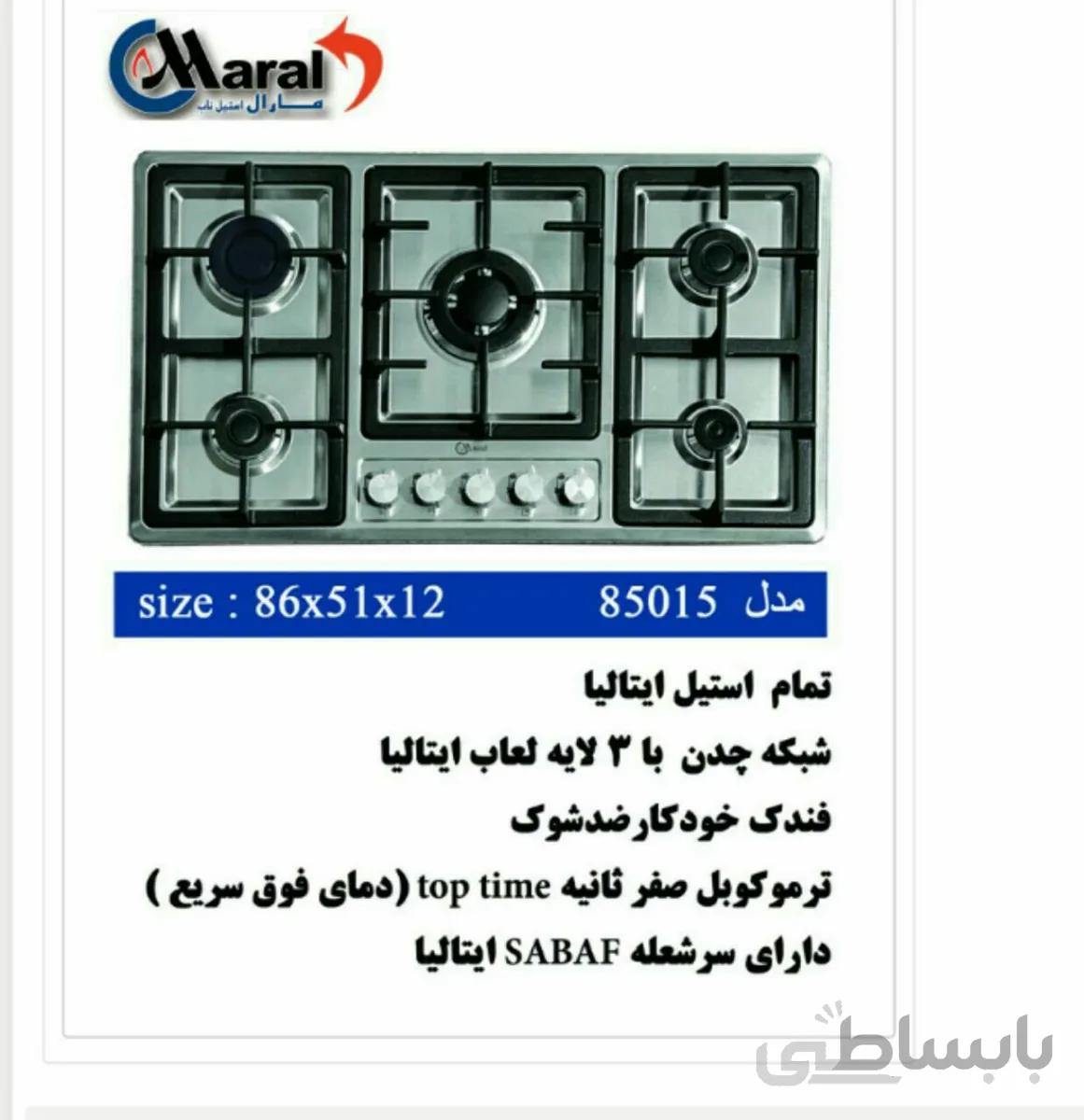 اجاق گاز رومیزی ۵شعله(استیل)مارال استیل مدل۸۵۰۱۵