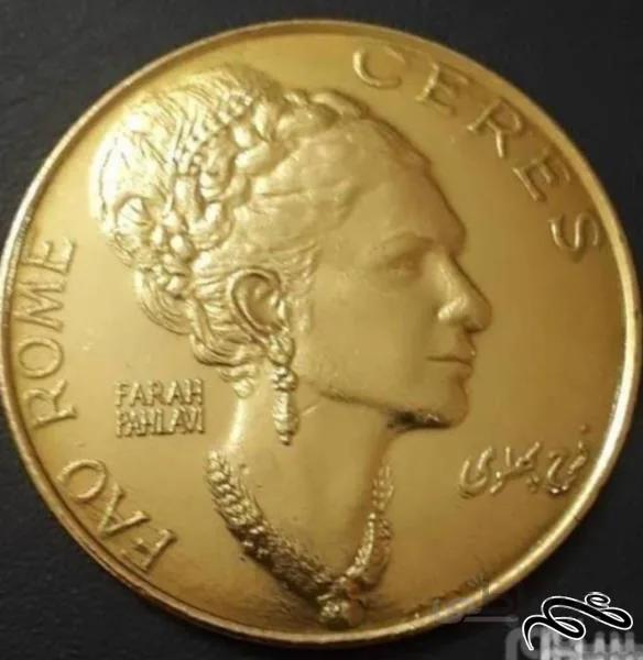 سکه فائو فرح پهلوی بزرگ با قطر ۵ سانت.