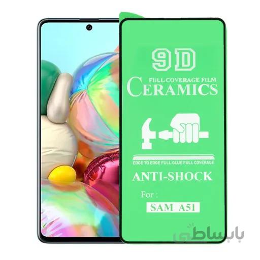 گلس محافظ صفحه نمایش سرامیکی سامسونگ مدل Galaxy A51