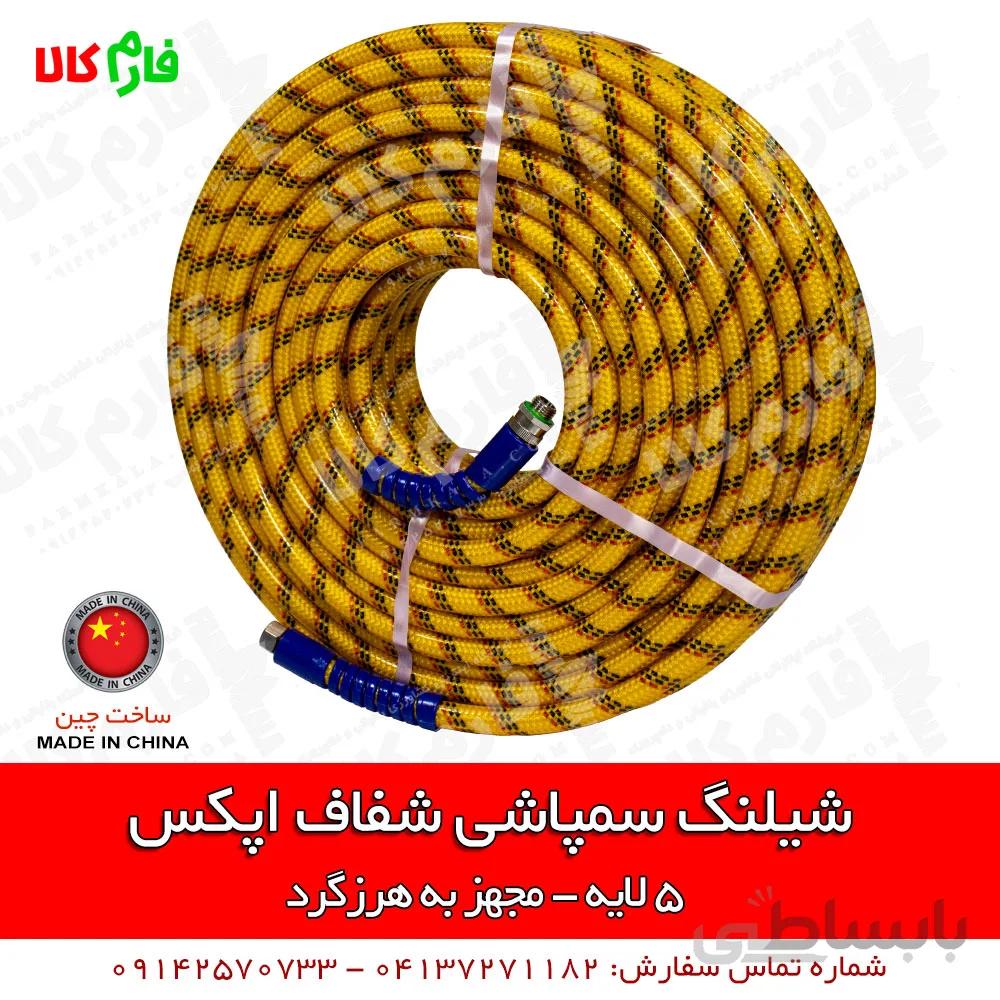 شیلنگ سمپاشی شفاف اپکس - 5 لایه