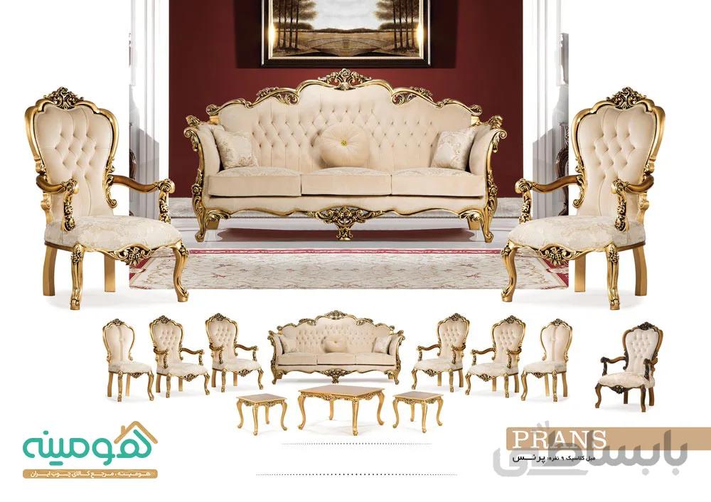مبل کلاسیک ۹نفره مدل پرنس