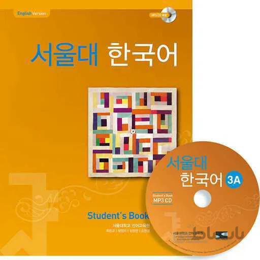 Seoul University Korean 3A Student's Book