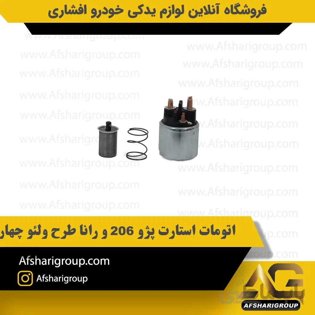 اتومات استارت پژو 206 و رانا طرح ولیو چهار زغالهipnc