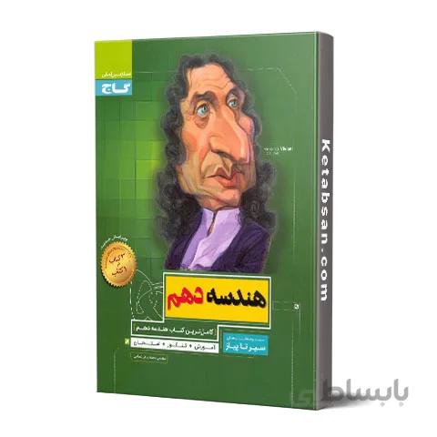 سیر تا پیاز هندسه دهم گاج