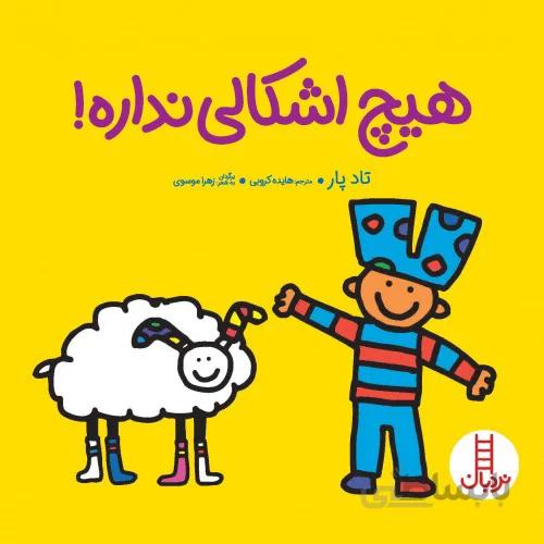 کتاب هیچ اشکالی نداره