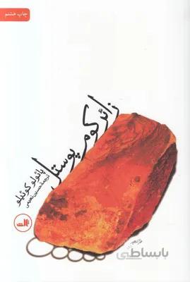 زائر کوم پوستل
