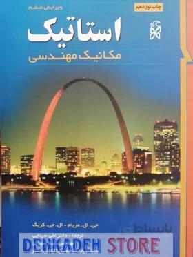 استاتیک ویراست6/مریام،ت:مقدس