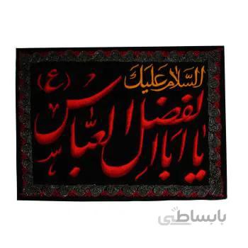 پرچم مدل السلام علیک یا اباالفضل عباس کد PAR_142