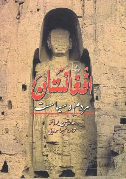 افغانستان (کد ناشر : 106)
