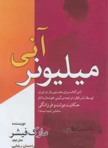 میلیونر آنی