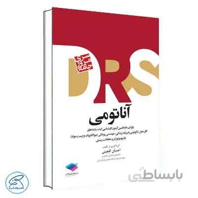 مرور جامع DRS آناتومی جامعه نگر