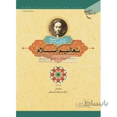 تعالیم اسلام
