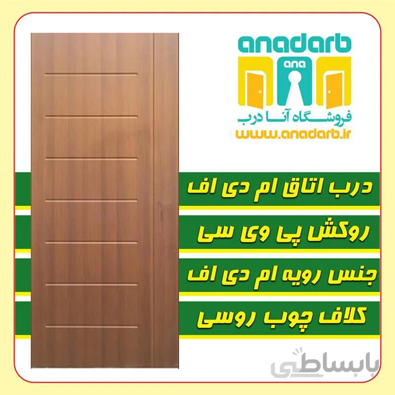 درب اتاق ام دی اف کد ۰۰۴