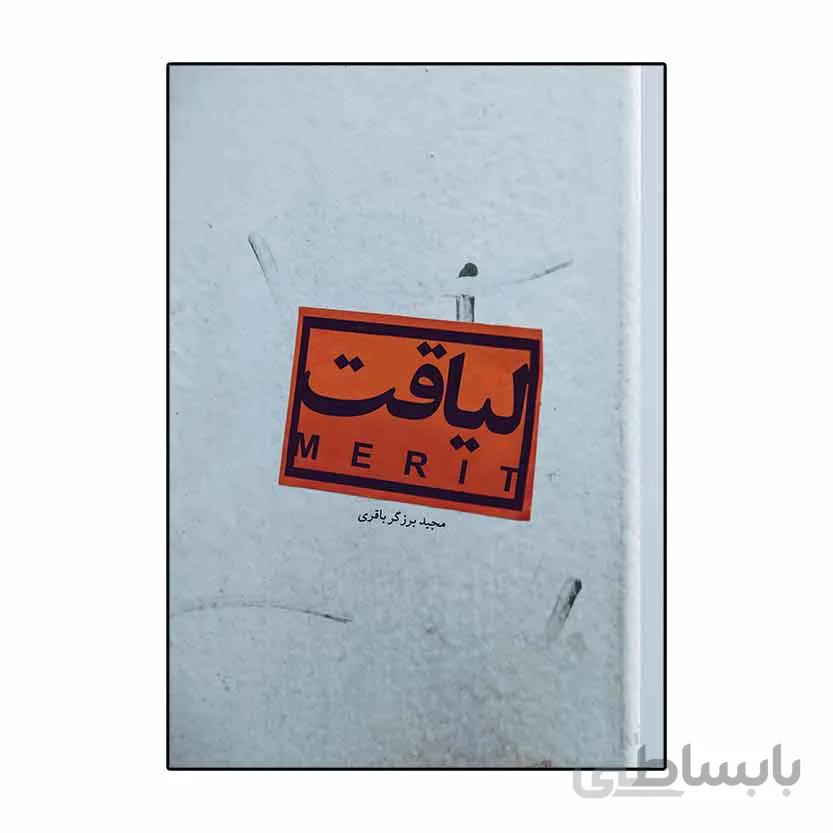 کتاب لیاقت